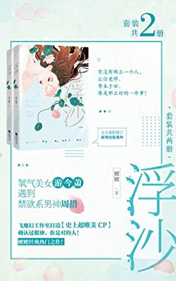 《浮沙(全集)》