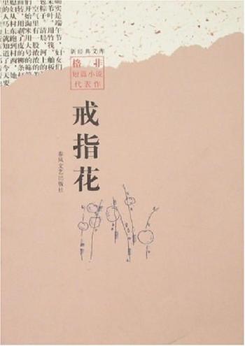《戒指花》