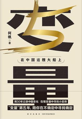 《变量5:在中国这艘大船上》