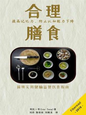 《合理膳食提高记忆力,防止认知能力下降》