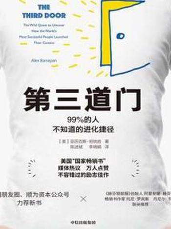 《第三道门(成功人士在事业起步阶段都在走“第三道门”)》