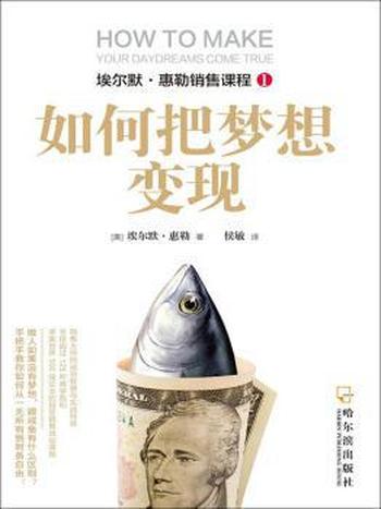 《如何把梦想变现》惠勒/普通人创业应当遵守的6大法则