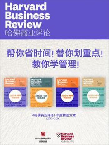 《帮你省时间!替你划重点!教你学管理!》共四册/精选