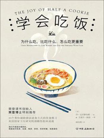 《学会吃饭为什么吃,比吃什么怎么吃更重要》
