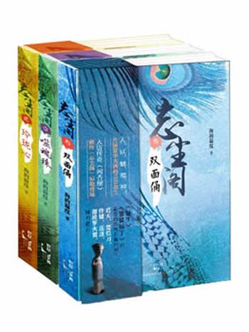 《“忘尘阁”系列》(套装共3册)-海的温度