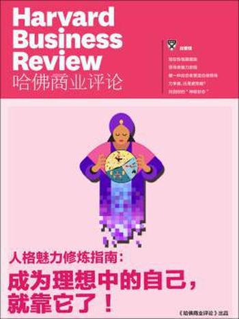 《人格魅力修炼指南》/成为理想中的自己,就靠它了哦!