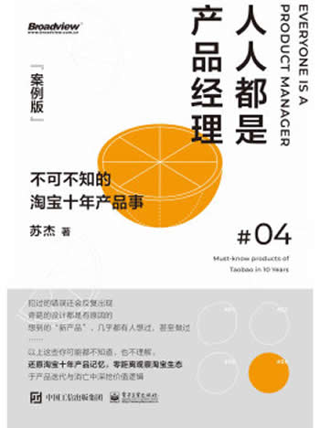 苏杰《人人都是产品经理》适合入门产品经理