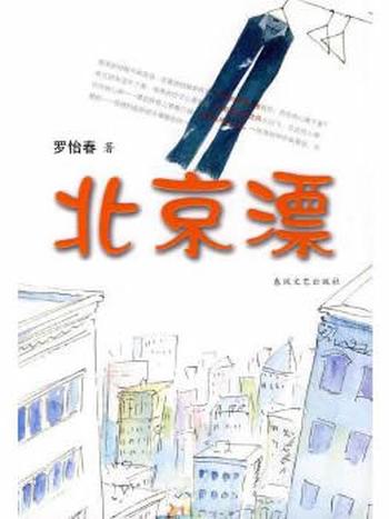 《北京漂》罗怡春