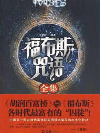 《福布斯咒语全集》北野淳一编