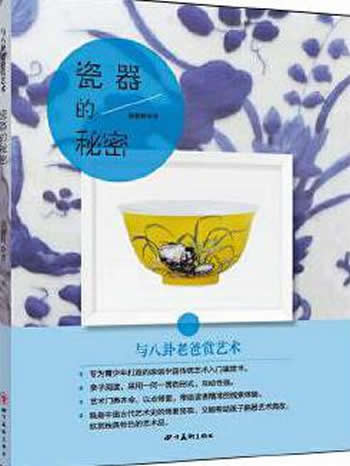 《瓷器的秘密徐朝辉》