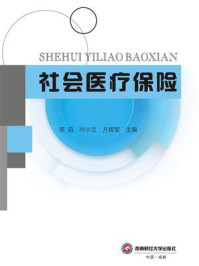 《社会医疗保险》-陈滔