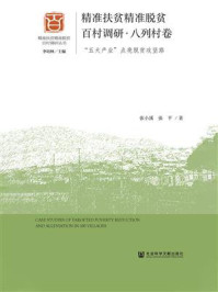 《精准扶贫精准脱贫百村调研·八列村卷:“五大产业”点亮脱贫攻坚路》-张小溪
