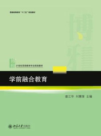 《学前融合教育》-雷江华