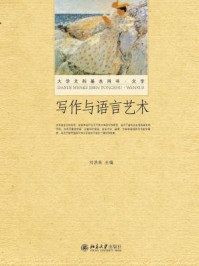 《写作与语言艺术》-刘洪妹