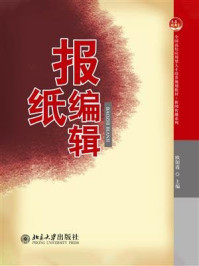《报纸编辑》-欧阳霞