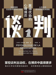 《谈判:赢得优势的心理博弈》-史蒂芬妮·德莫林