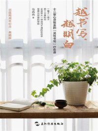 《越书写,越明白:十二堂心灵炼金的“灵性书写”疗愈课》-马冉冉