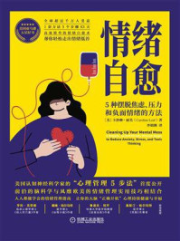 《情绪自愈:5种摆脱焦虑、压力和负面情绪的方法》-卡洛琳·丽芙