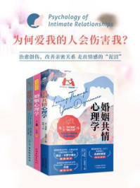 《为何爱我的人会伤害我(全3册)》-詹姆斯·L.克雷顿