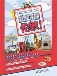 《这里才是伦敦!(全彩)》-谷声图书