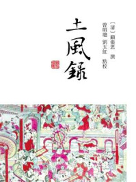 《土风录》-顾张思