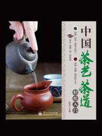 《中国茶艺茶道轻松入门(全彩)》-陈龙