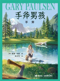 《手斧男孩:手斧》-盖瑞·伯森