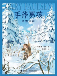 《手斧男孩:冰雪弓箭》-盖瑞·伯森