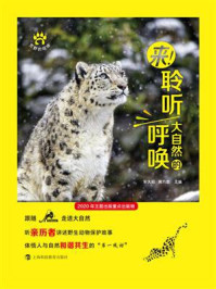 《来!聆听大自然的呼唤》-宋大昭