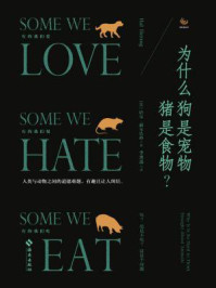 《为什么狗是宠物猪是食物?》-哈尔·赫尔佐格