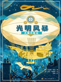 《光明风暴:天船历险记》-瓦实提·哈迪
