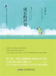 《成长的声音》-李勇剑