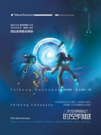 《太空环游记:时空穿越》-星星姐姐