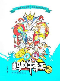 《蚂蚁特工 3:蚂蚁大厨》-宋果果