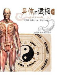 《身体的透视上》-舒天丹