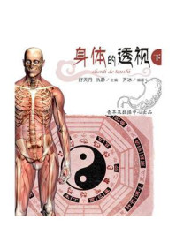 《身体的透视下》-舒天丹