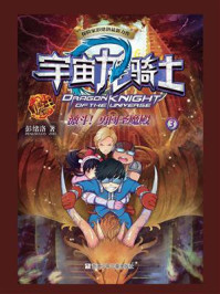 《宇宙龙骑士 3:激斗!勇闯圣魔殿》-彭绪洛