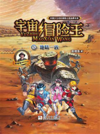 《宇宙冒险王 5:地精一族》-彭绪洛