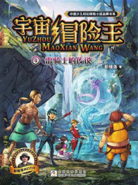 《宇宙冒险王 4:雷骑士的传说》-彭绪洛