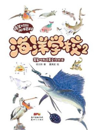 《海洋学校 2:冤家对头还是合作伙伴》-项太阳