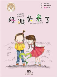《好兆头来了》-管家琪