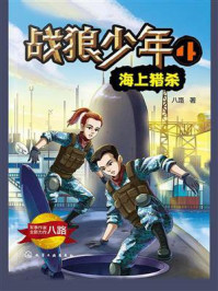 《战狼少年 4:海上猎杀》-八路