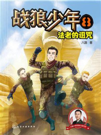 《战狼少年 8:法老的诅咒》-八路
