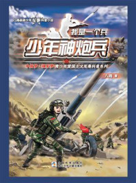 《我是一个兵:少年神炮兵》-八路