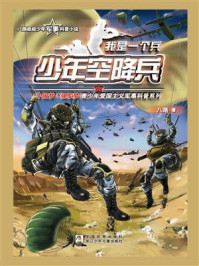 《我是一个兵:少年空降兵》-八路