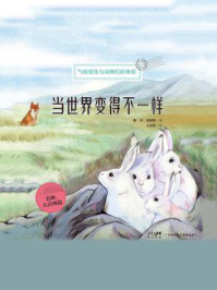 《当世界变得不一样:美洲、大洋洲篇》-魏科