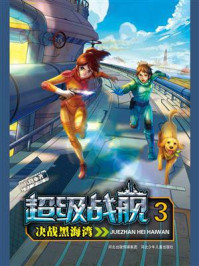 《超级战舰 3:决战黑海湾》-八路