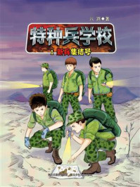 《特种兵学校 1:新兵集结号》-八路