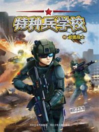 《特种兵学校 21:超能战士》-八路