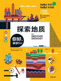 《你好,科学!——探索地质》-北方旅行出版公司